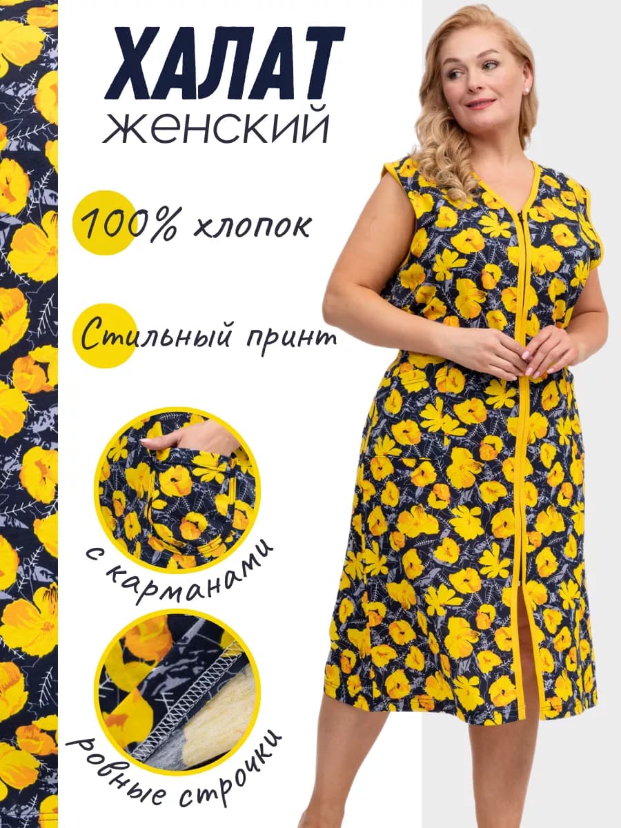 Халат домашний большие размеры хлопок