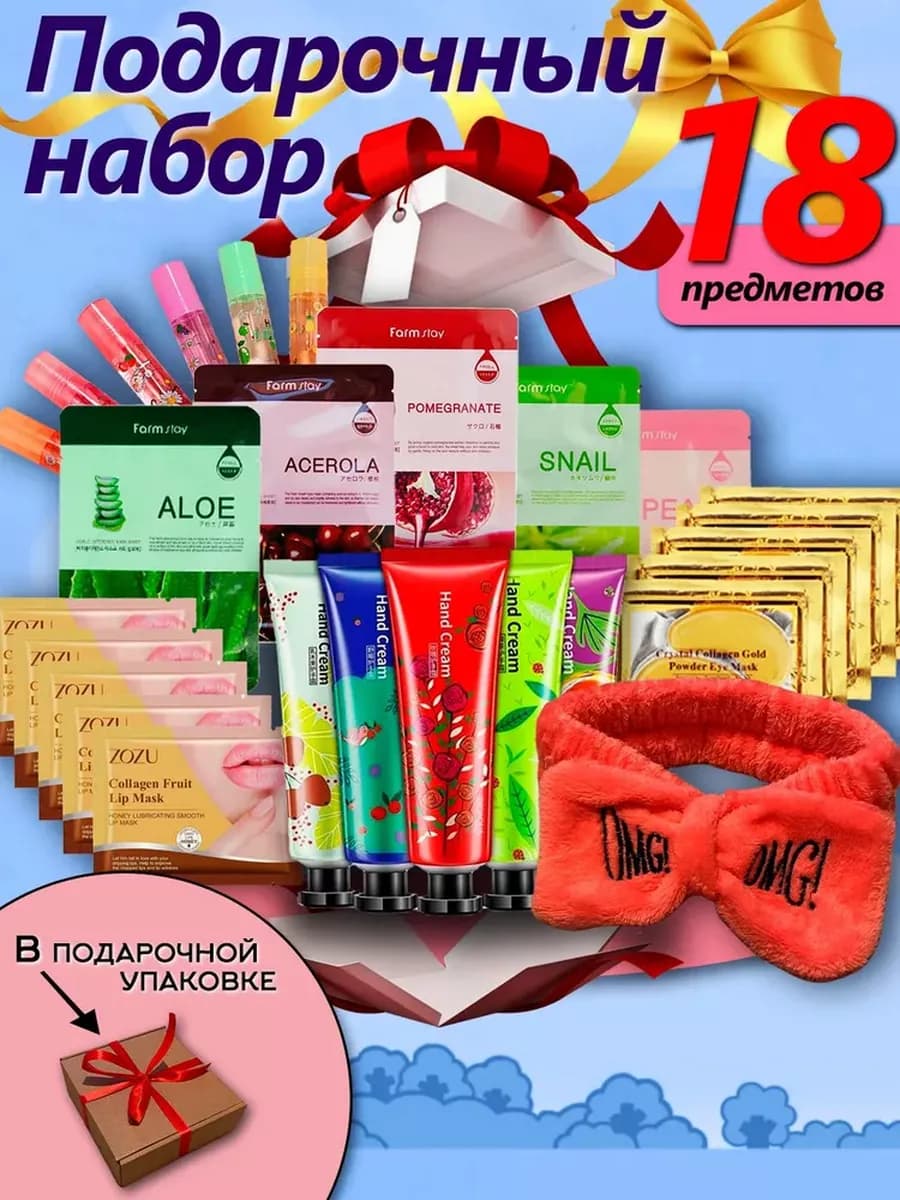 Бьюти бокс 18 предметов