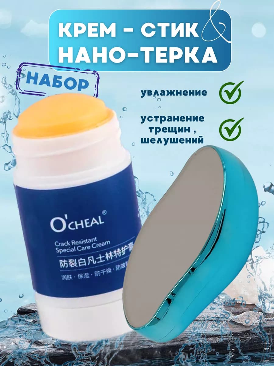 Нано-терка крем - стик