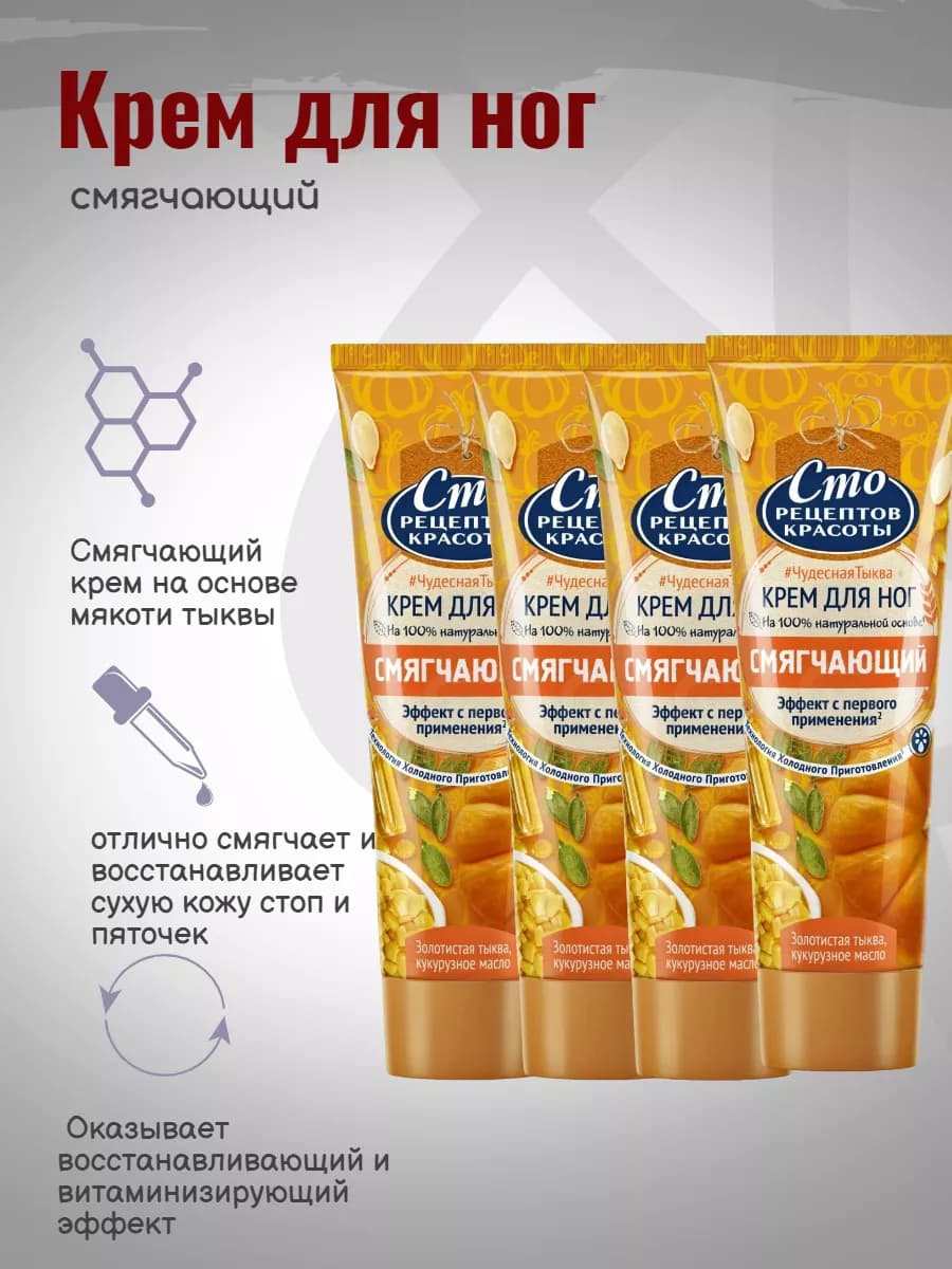 Крем для ног смягчающий 80мл 4шт