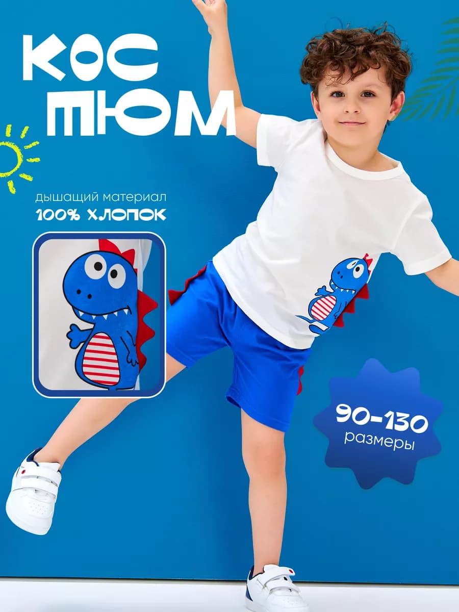 Костюм футболка с шортами