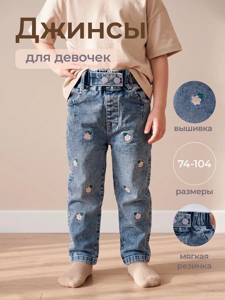 Джинсы на резинке детские