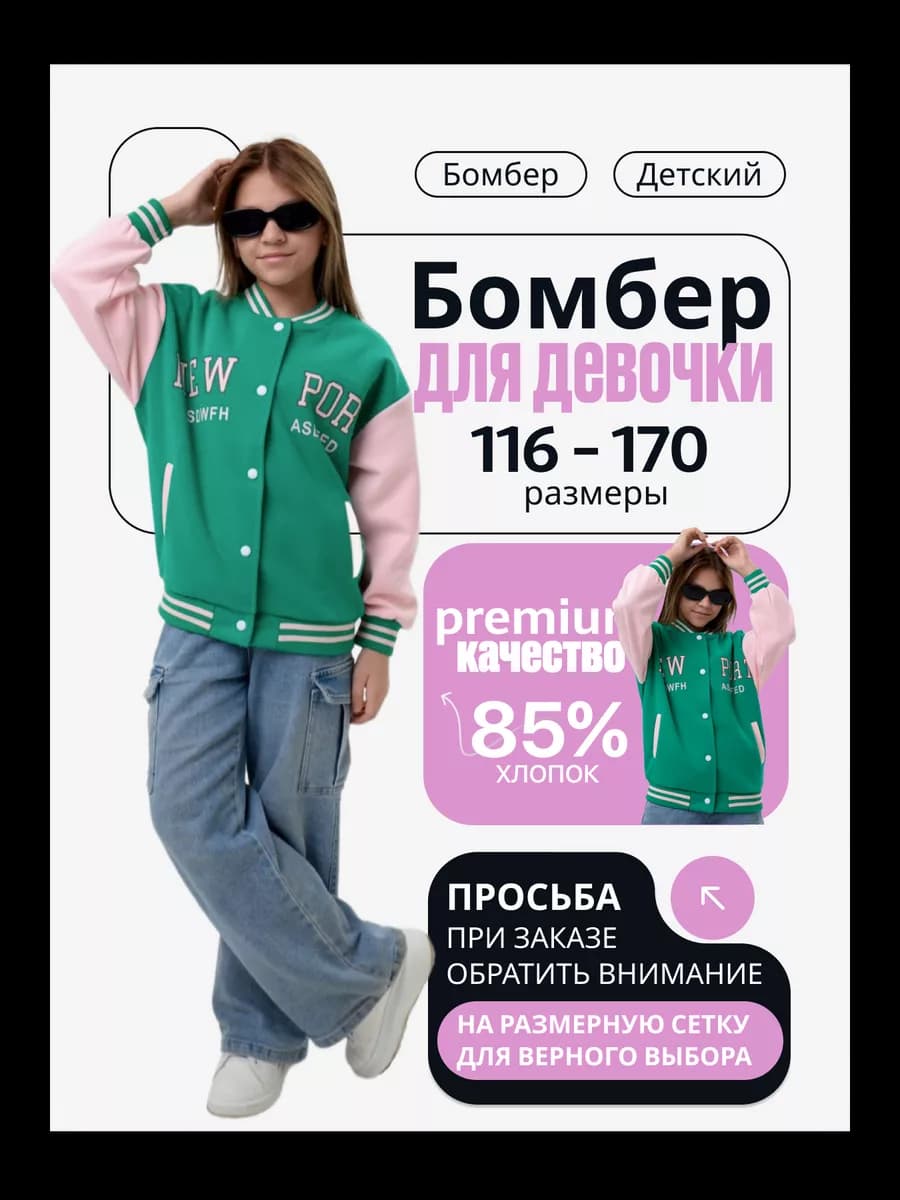 Толстовка бомбер с длинным рукавом для девочки