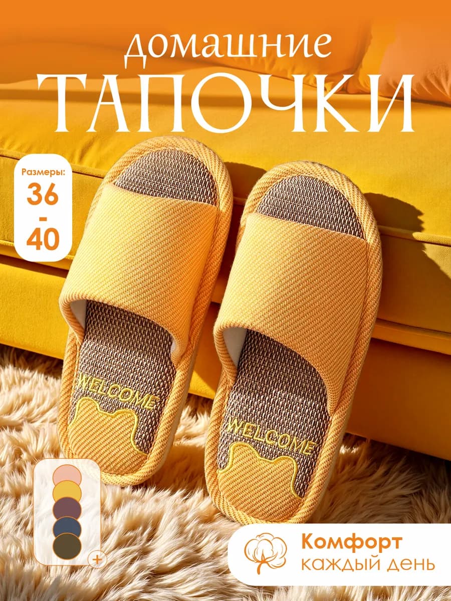 Тапочки домашние открытые