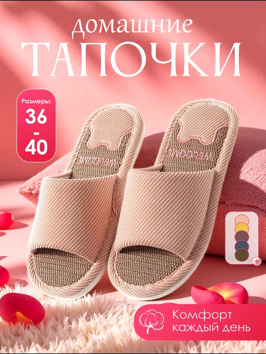 Домашние тапочки открытые