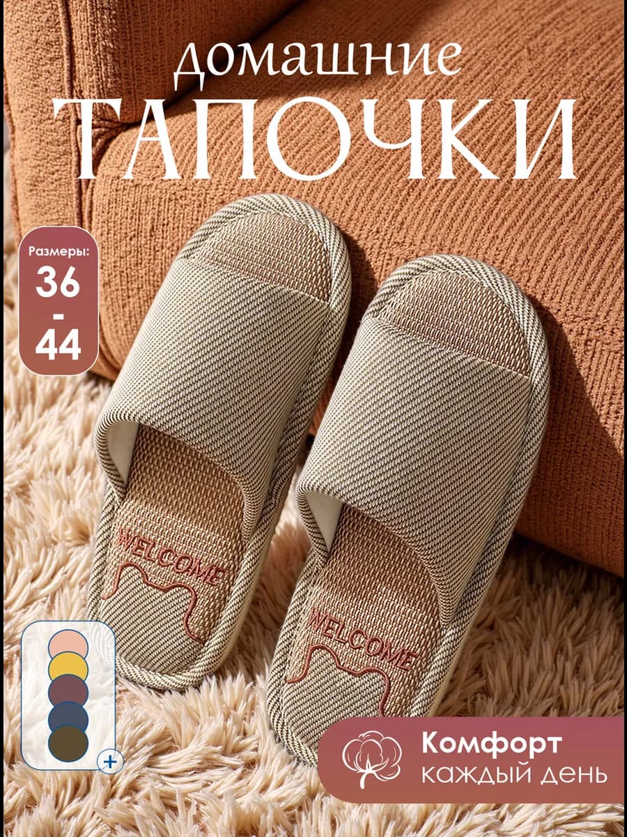 Домашние тапочки открытые