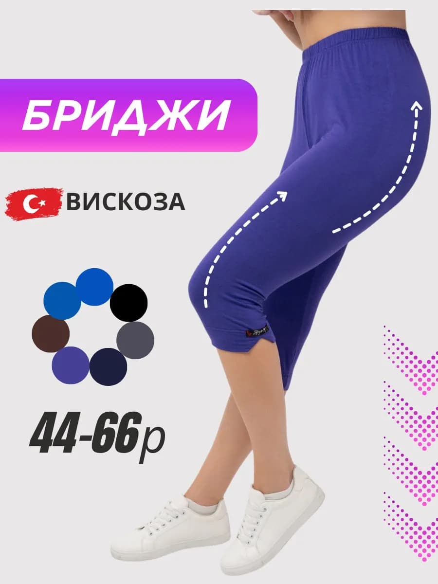 Бриджи женские домашние
