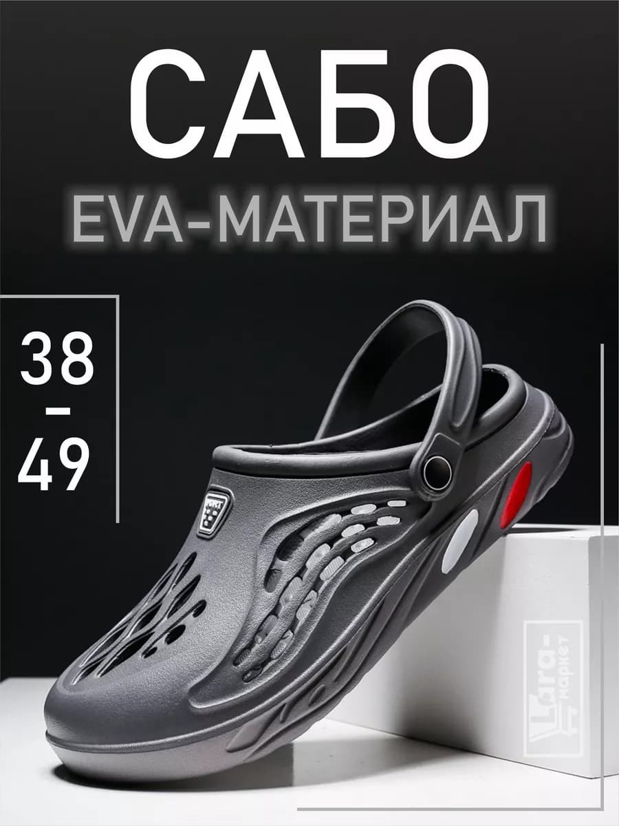 Резиновые сабо закрытые
