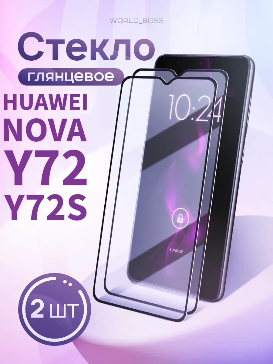 Защитное стекло для Huawei Nova Y72 Huawei nova Y72S