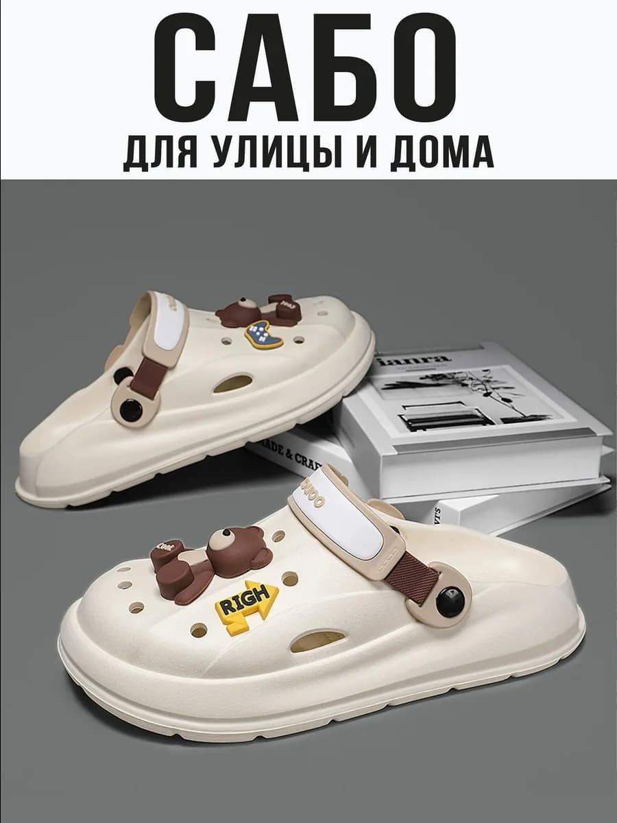 Сабо медицинские летние "Bear"