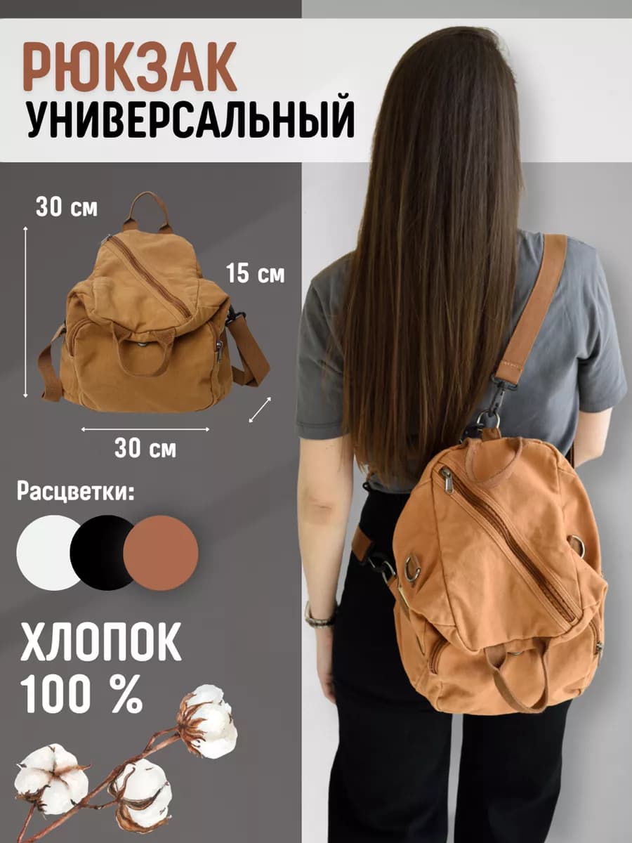 Рюкзак