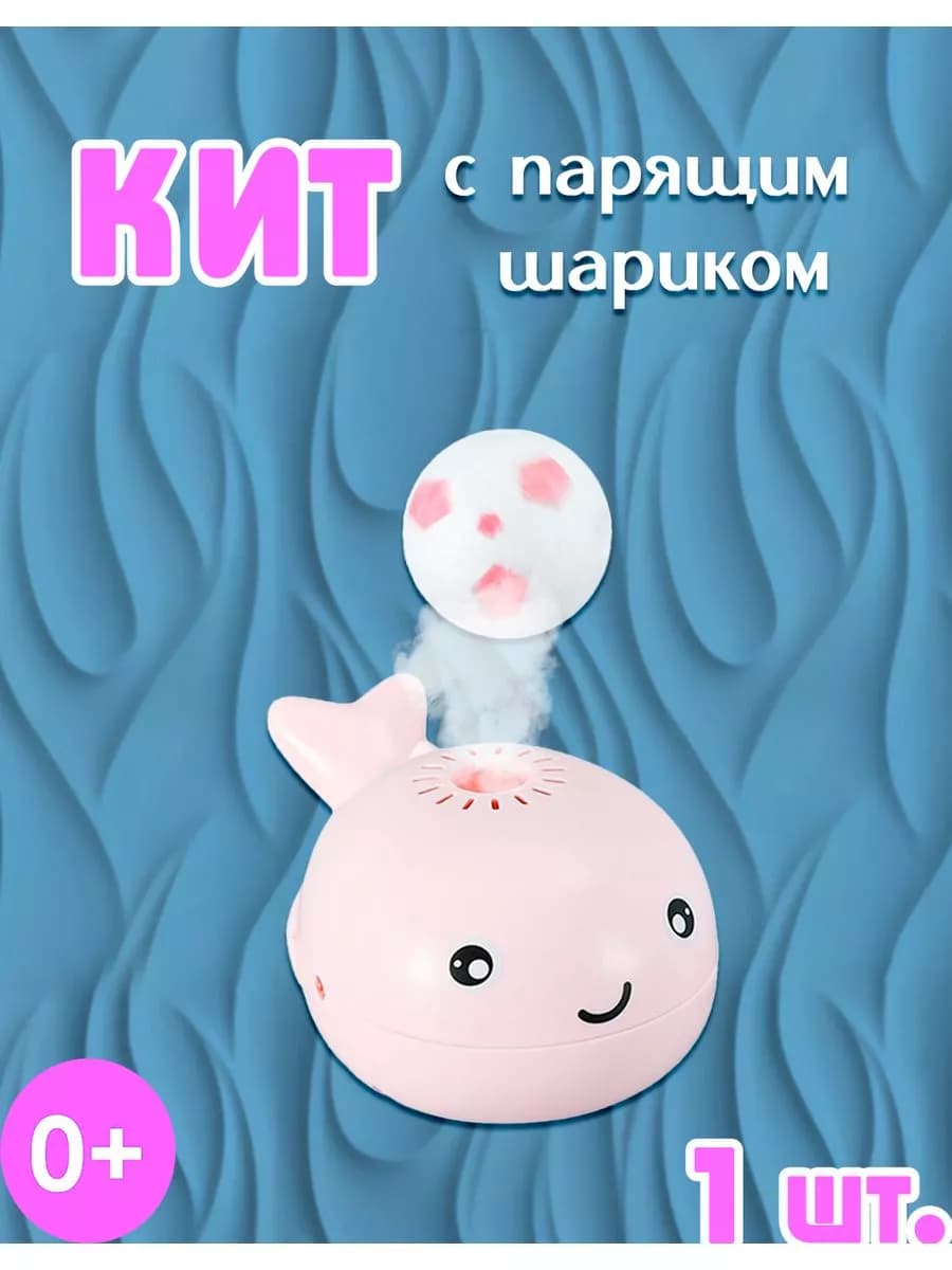 Развивающая игрушка Кит с левитирующим парящим шариком