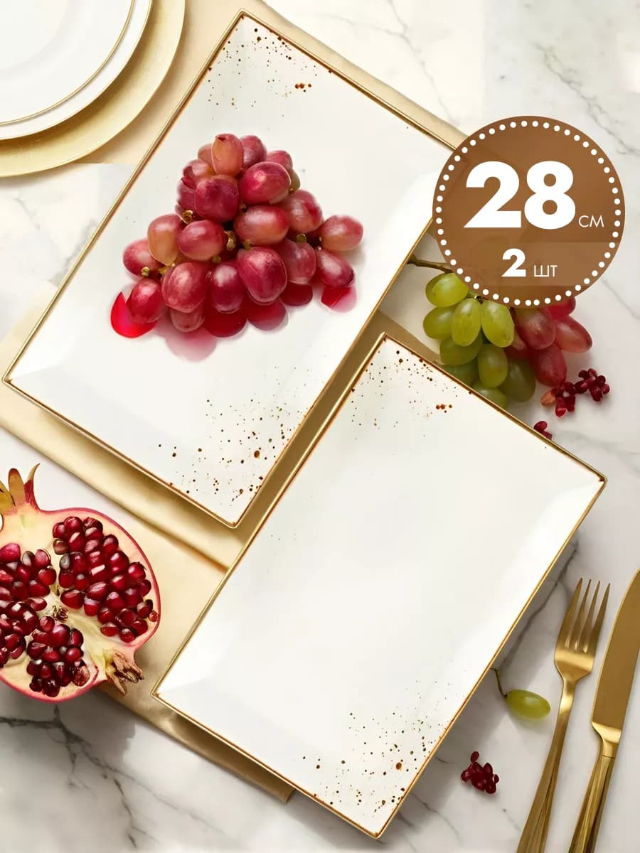 Тарелки прямоугольные фарфоровые набор 2 шт