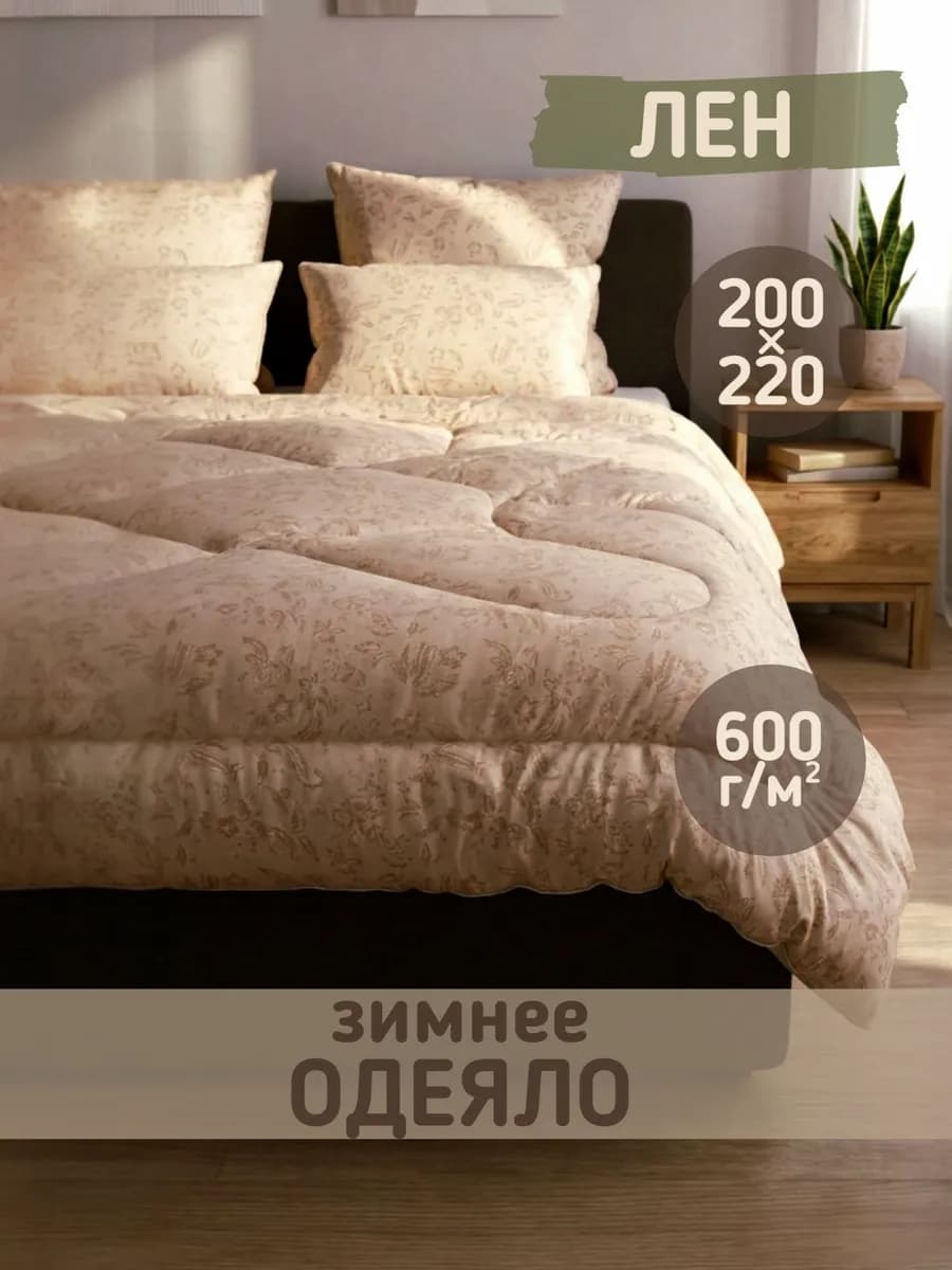 Одеяло зимнее Евро 200х220