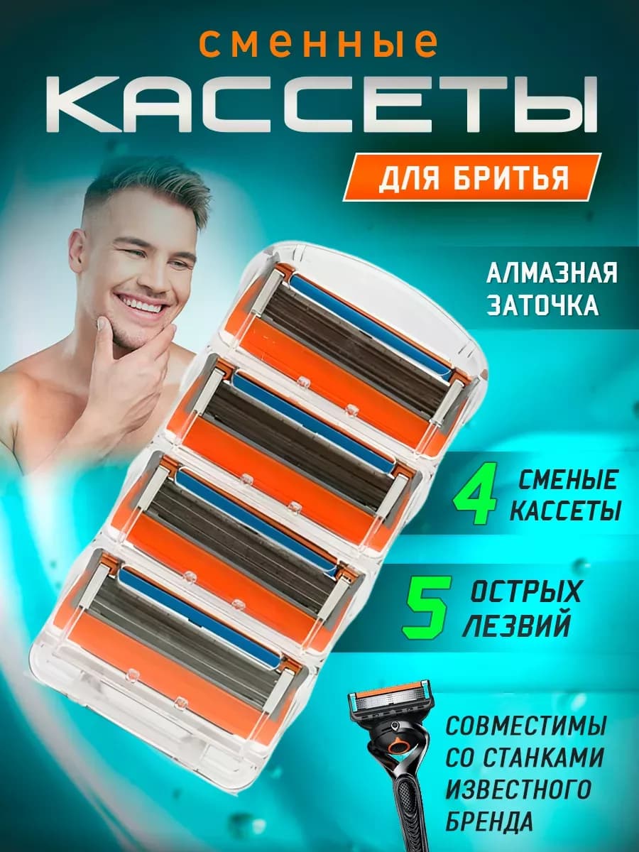Кассеты для бритья сменные лезвия для бритвы Fusion 5 4шт