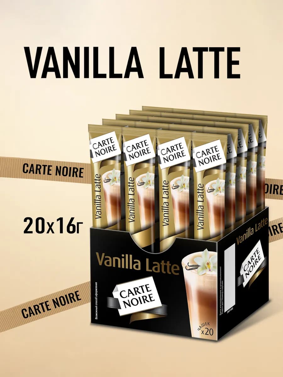 Кофе растворимый Vanilla latte с ароматом ванили 20шт по 16г