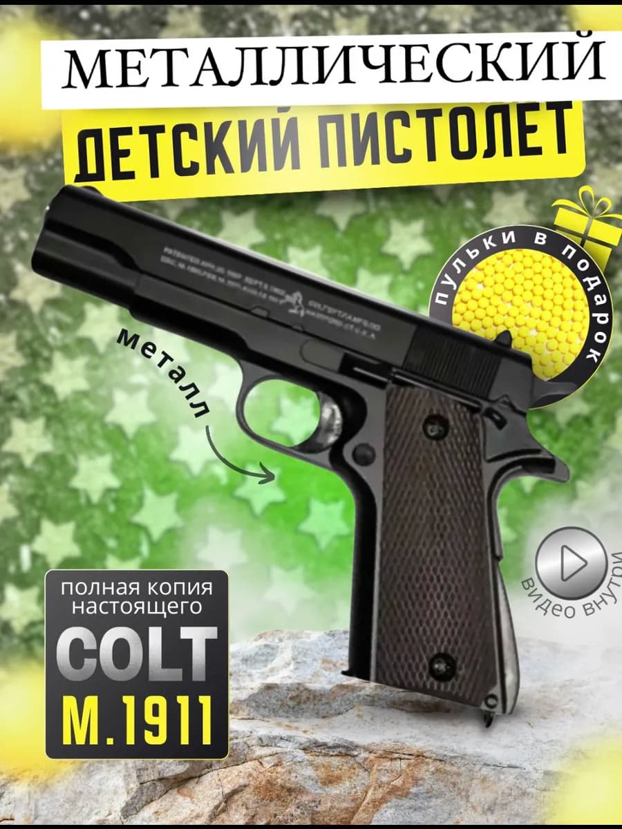 Пистолет детский