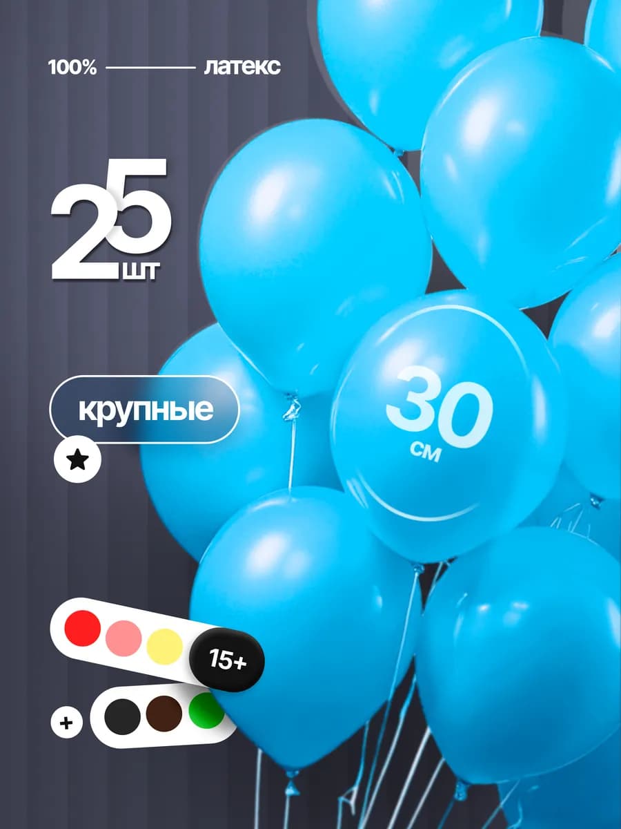 Шарики воздушные Голубые матовый набор для мальчика 25 шт
