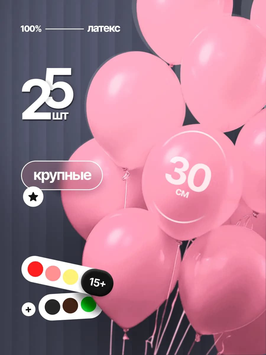 Шарики воздушные Пудрово-розовые нежный набор для малыша