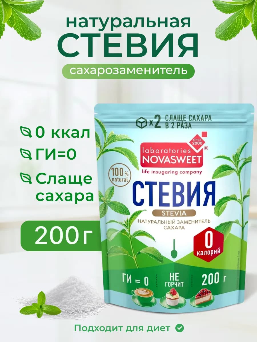 Сахарозаменитель Стевия натуральный 200г