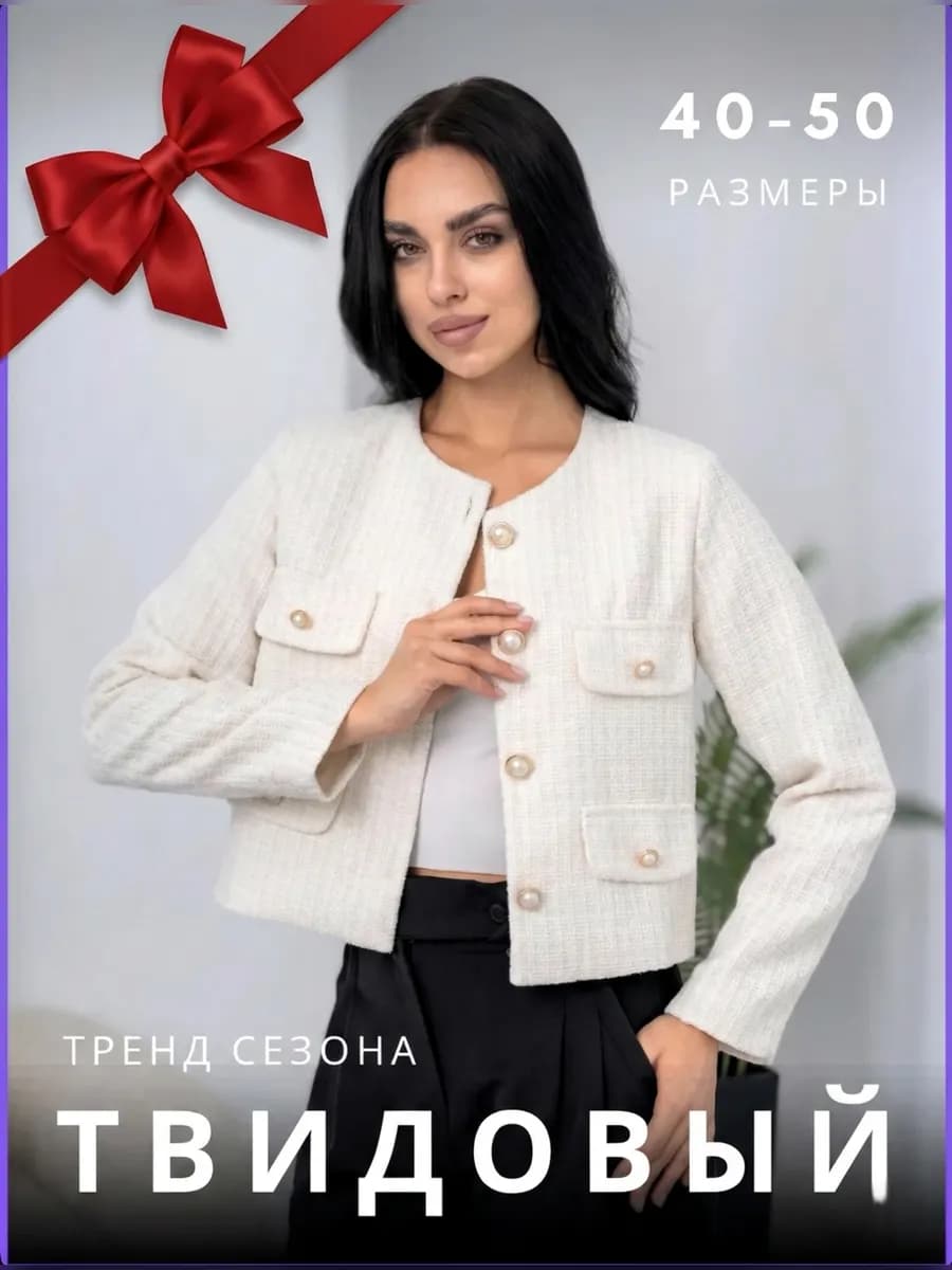 Пиджак женский твидовый жакет