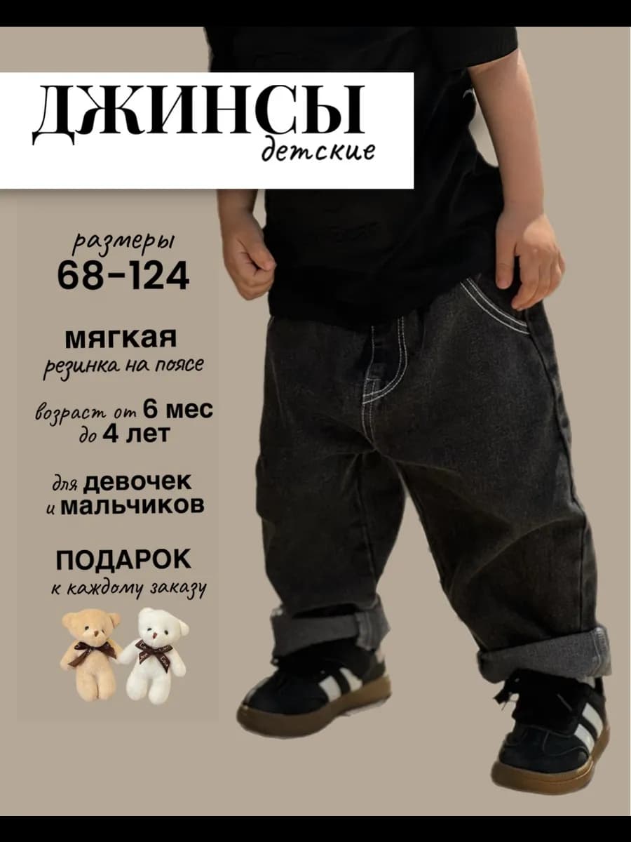 Джинсы для малыша