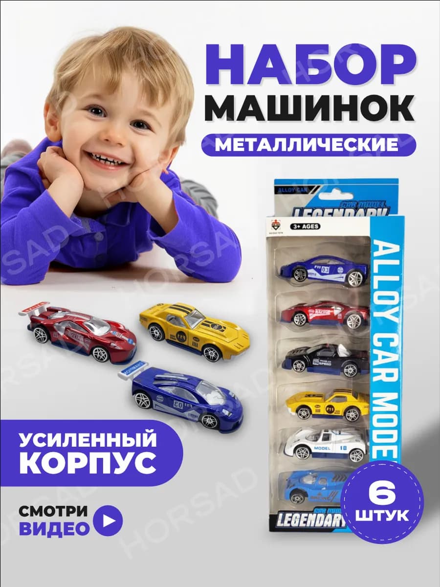 Набор игрушечных машинок металлических 6 штук