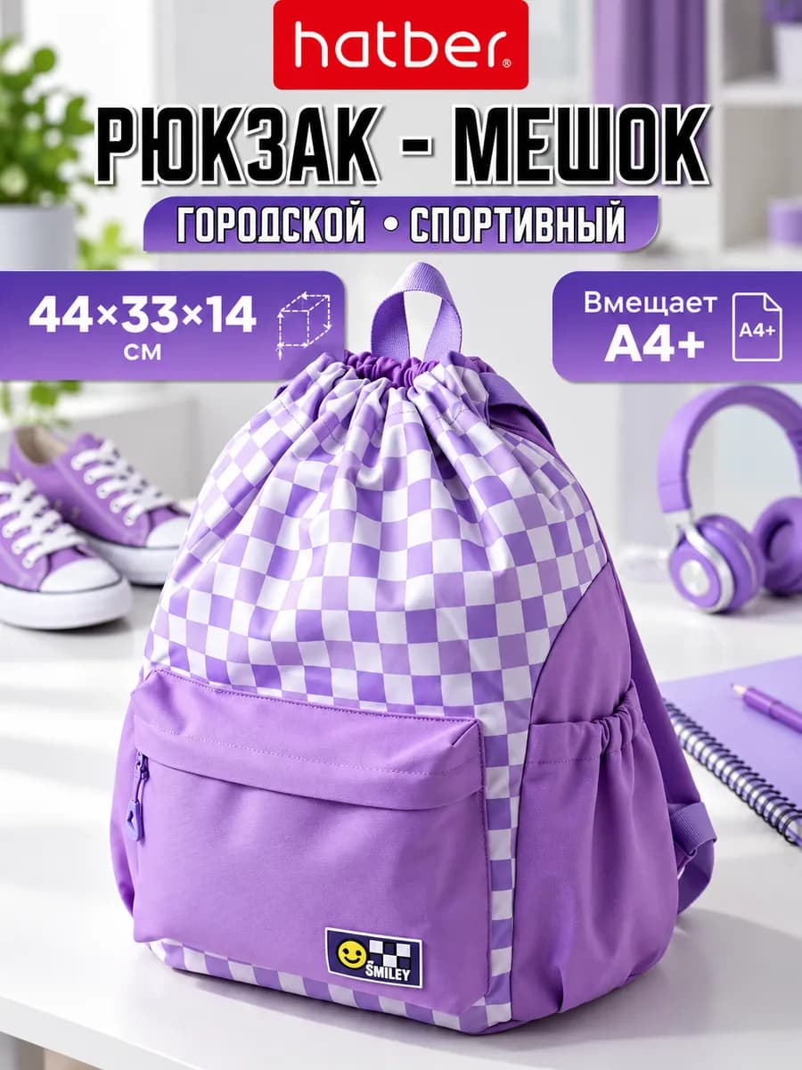 Спортивный рюкзак мешок для обуви школьный