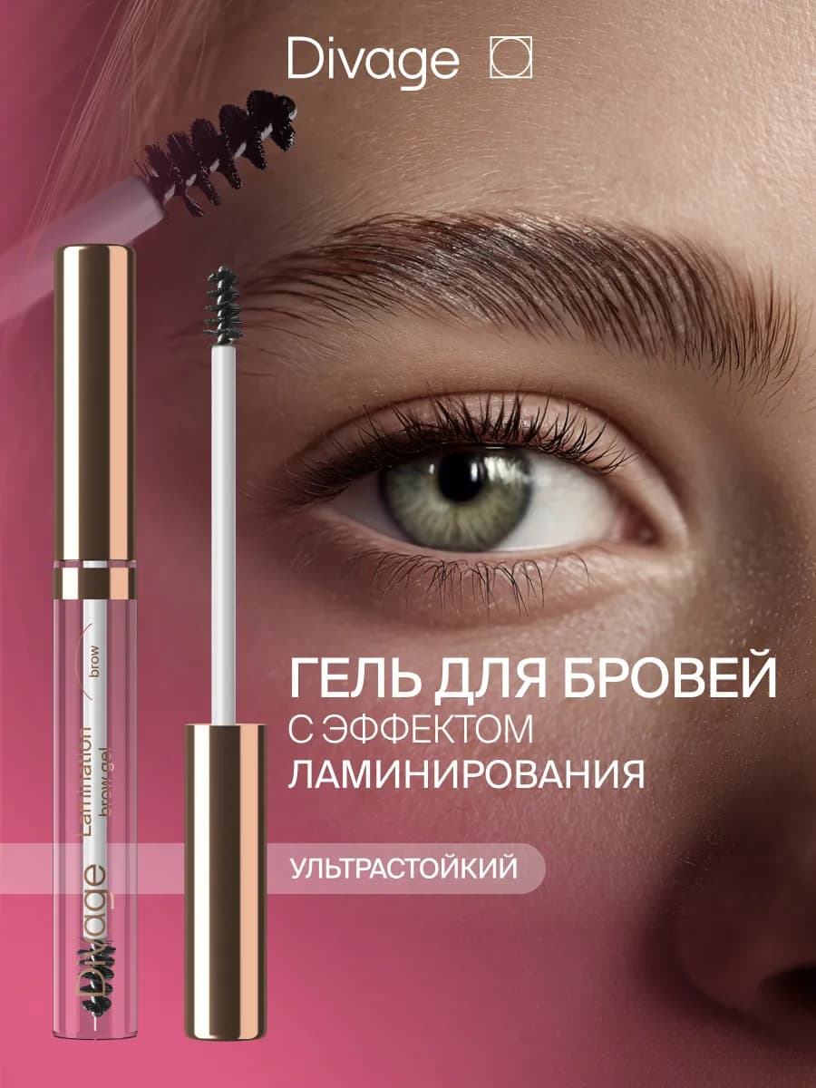 Гель фиксатор для бровей с эффектом ламинирования
