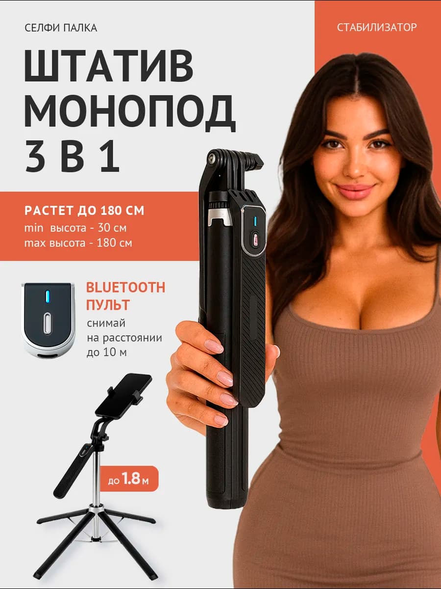 Штатив для телефона монопод