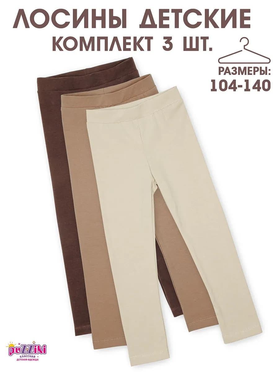 Лосины для девочки леггинсы набор 3 шт