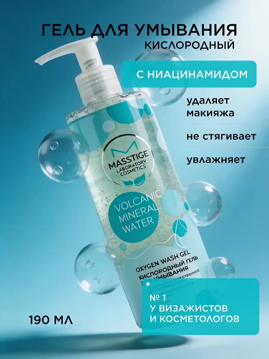 Кислородный гель для лица очищающий 190мл
