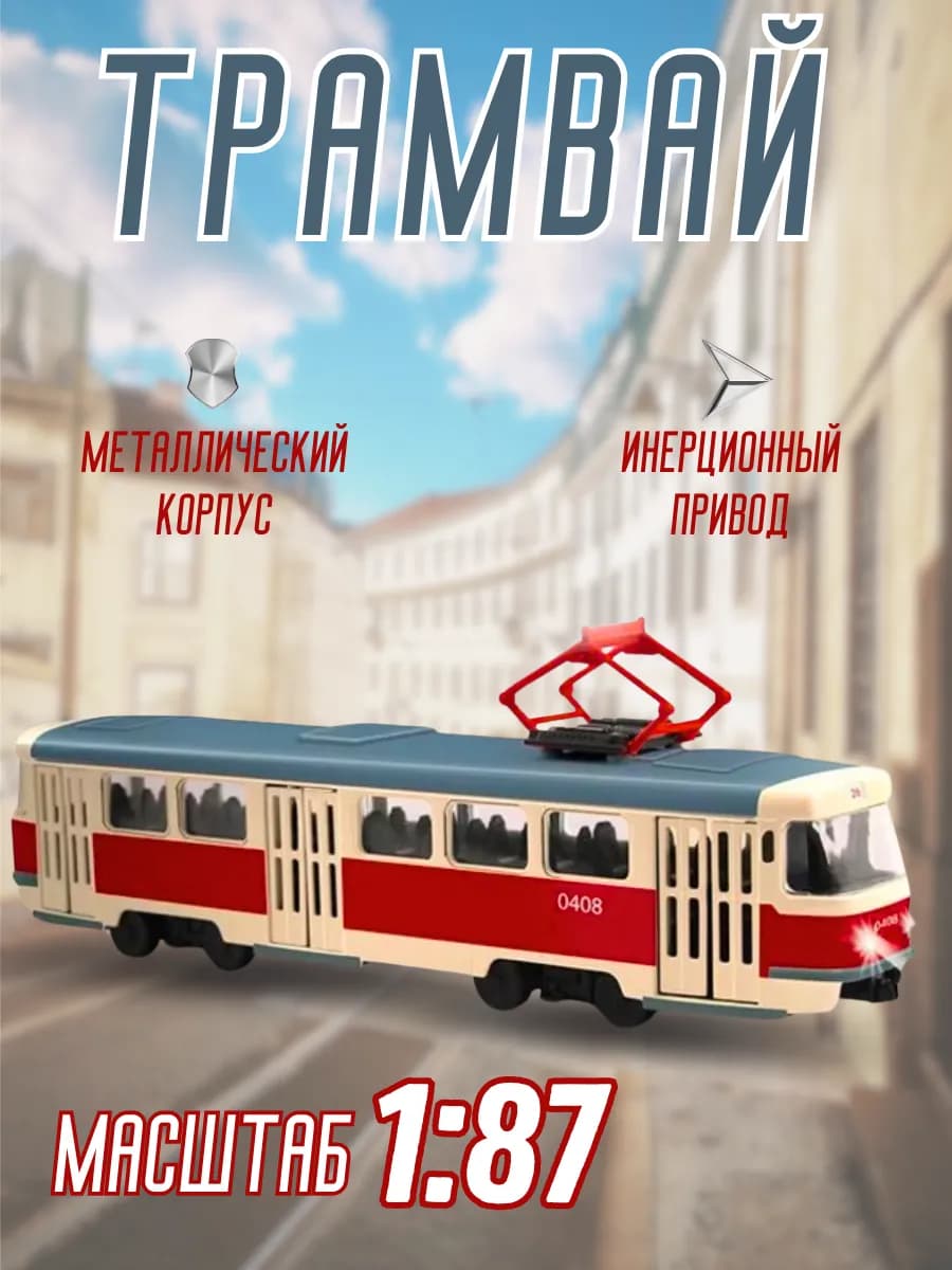 Игрушка Трамвай советский ретро металлический