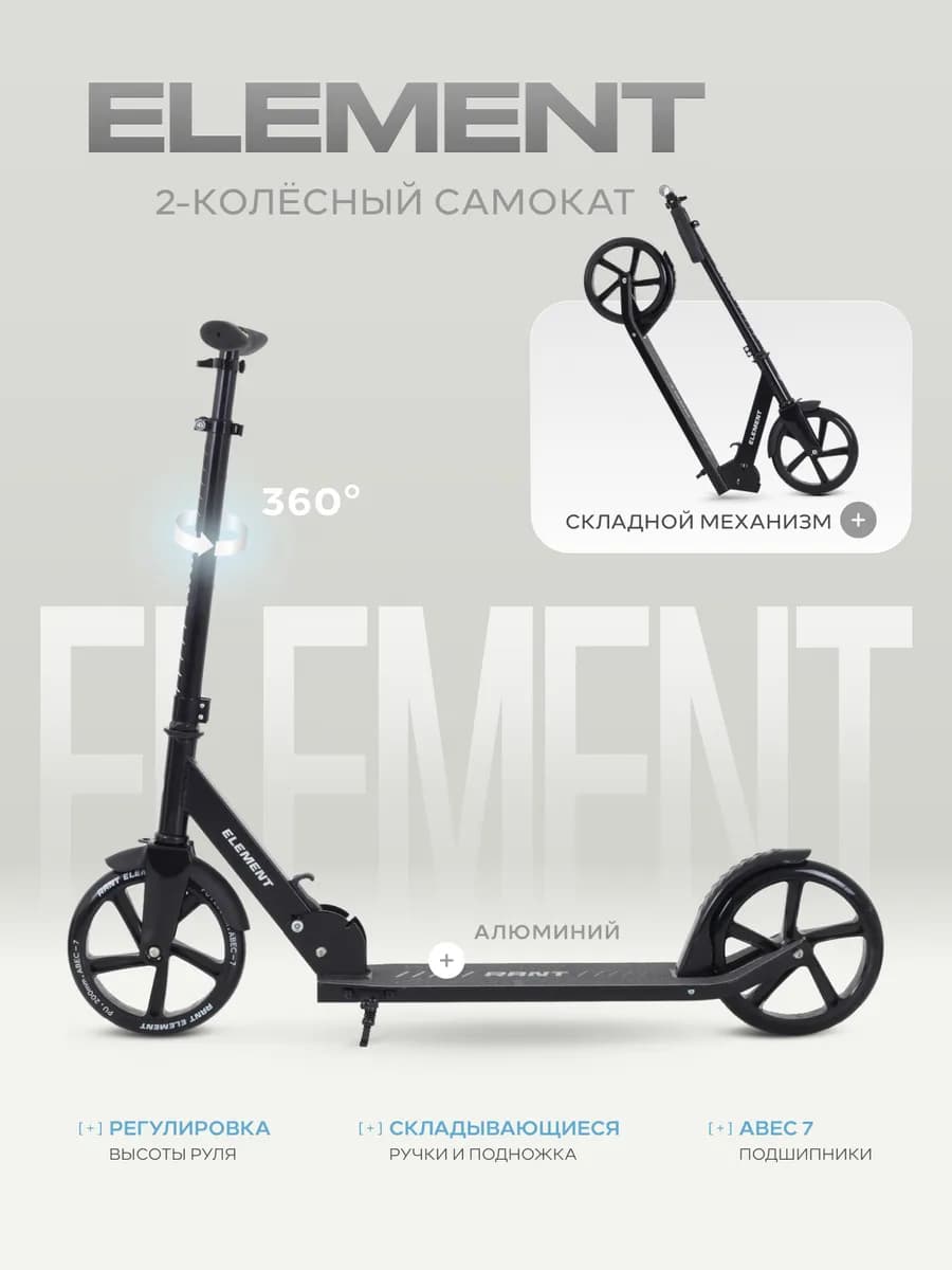 Самокат детский двухколесный Element