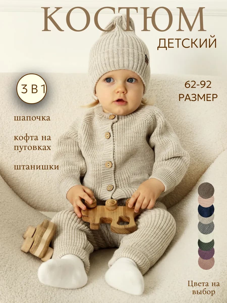 Вязаный костюм для новорожденного - фото 1