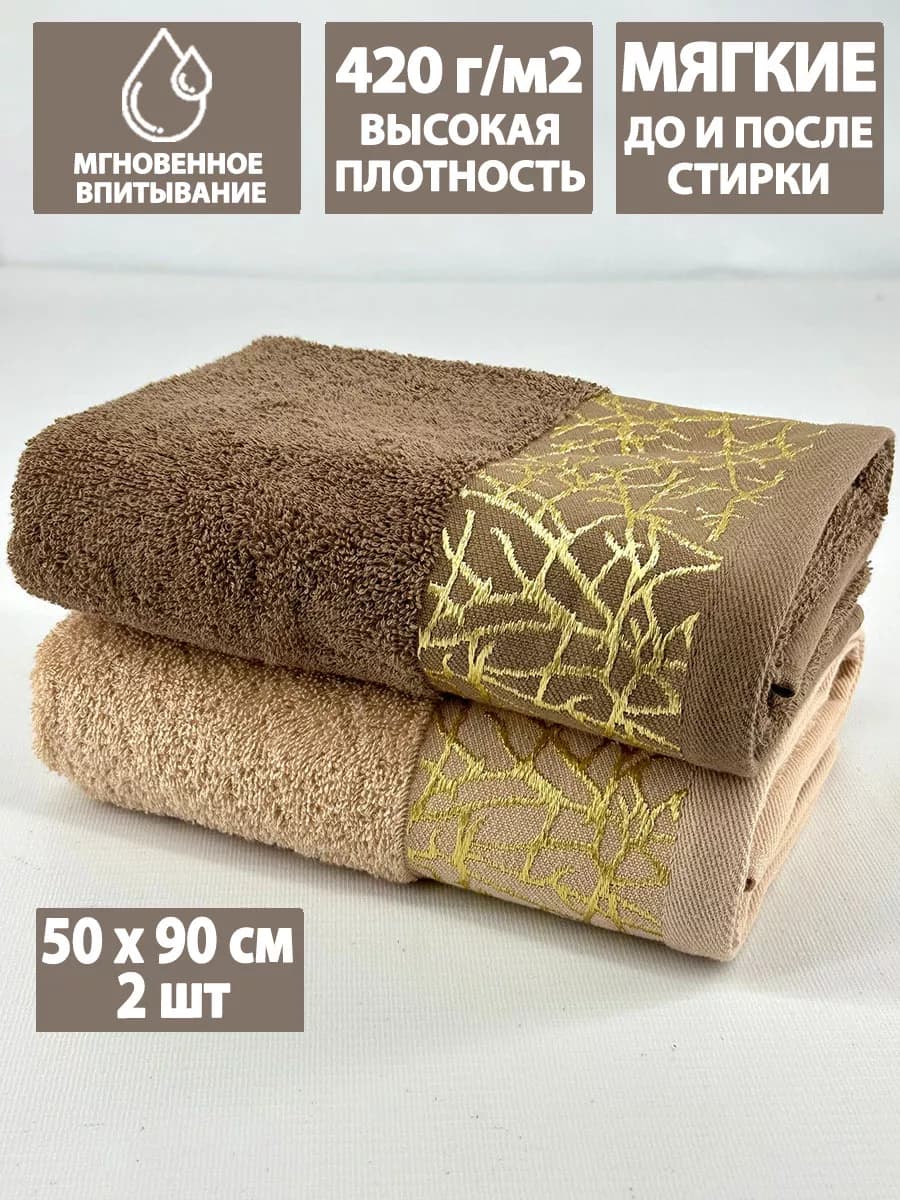 Полотенце банное махровое размер 50х90см, 2 шт