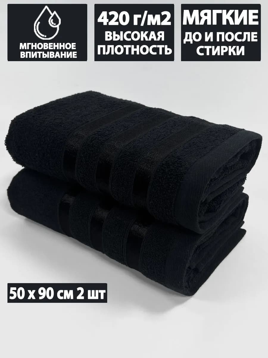 Полотенце банное махровое размер 50х90см, 2 шт