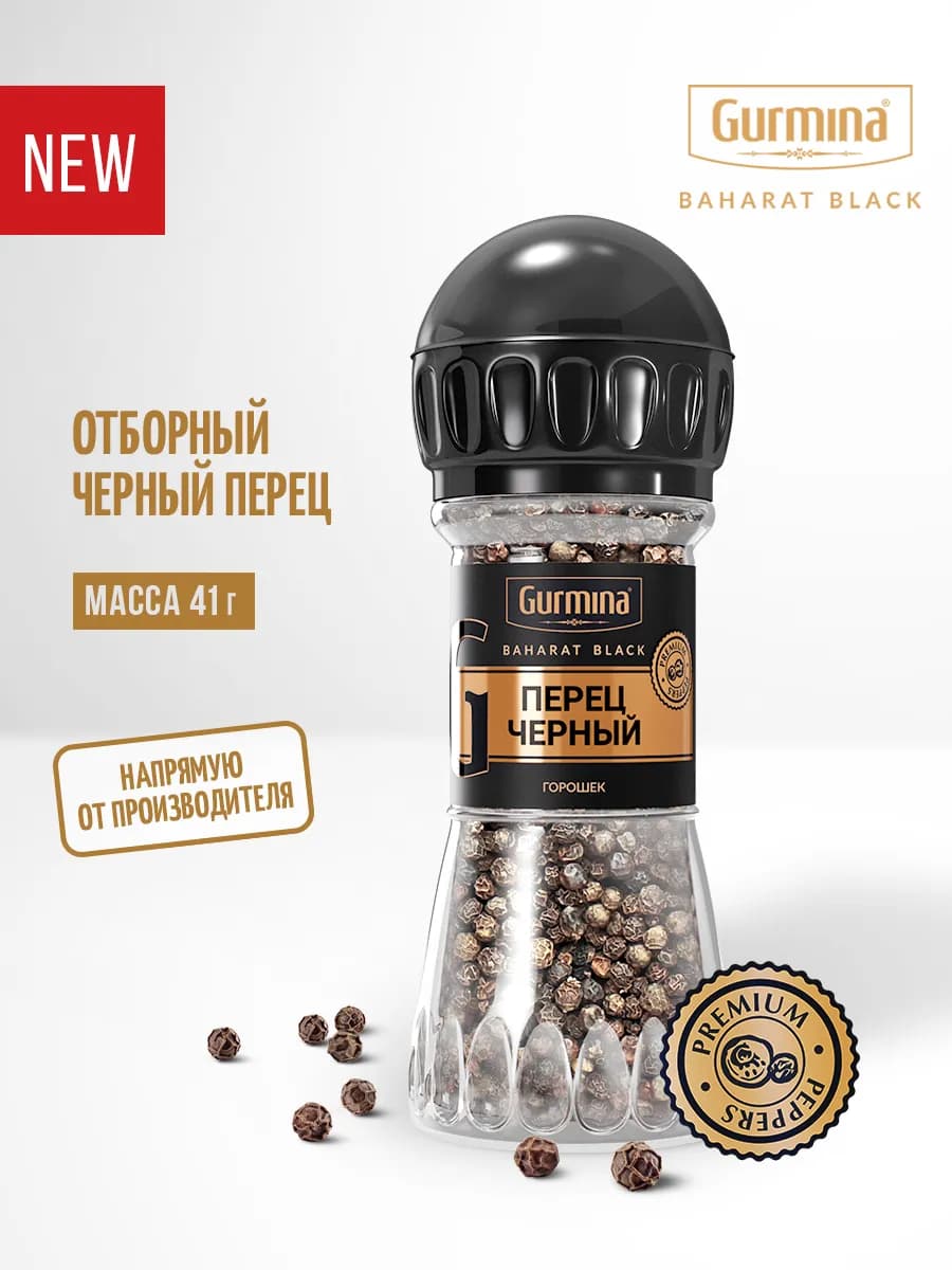 Приправа Перец черный горошек