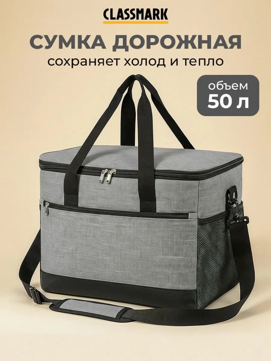 Термосумка сумка холодильник большая - 50 л