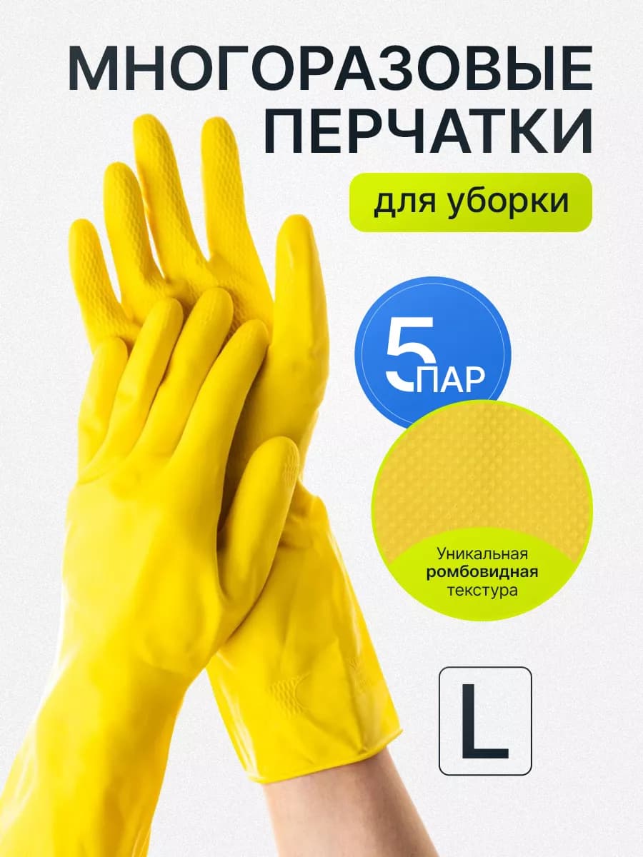 Перчатки резиновые прочные для уборки 5 пар