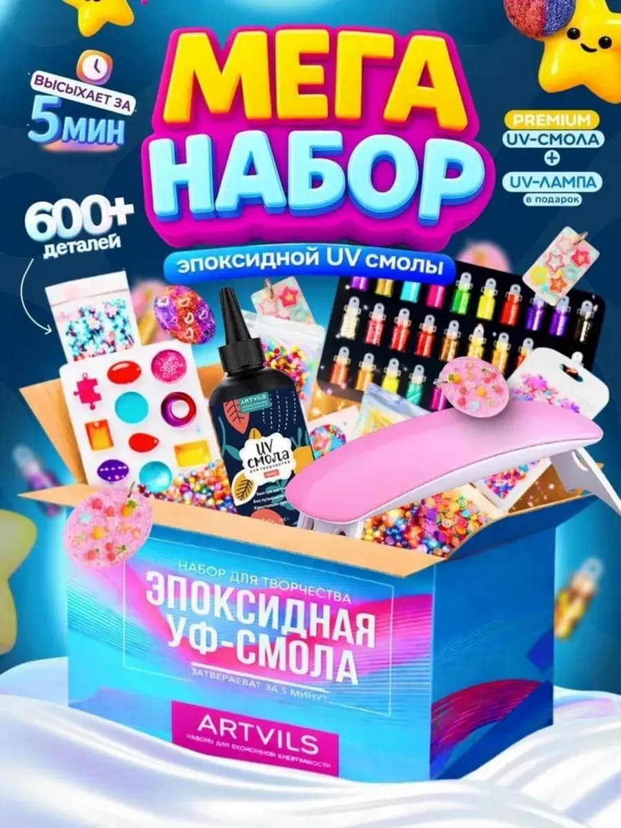 Эпоксидная смола набор для творчества с УФ-лампой