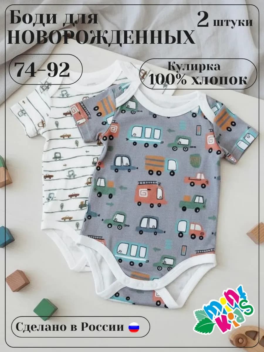 Боди для новорожденных с коротким рукавом 2 шт