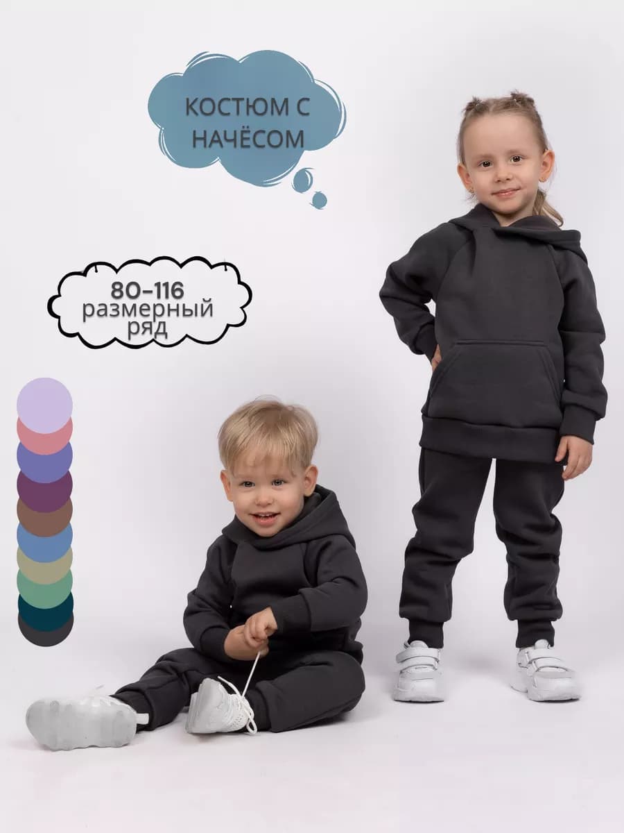 Спортивный костюм детский утепленный с начесом