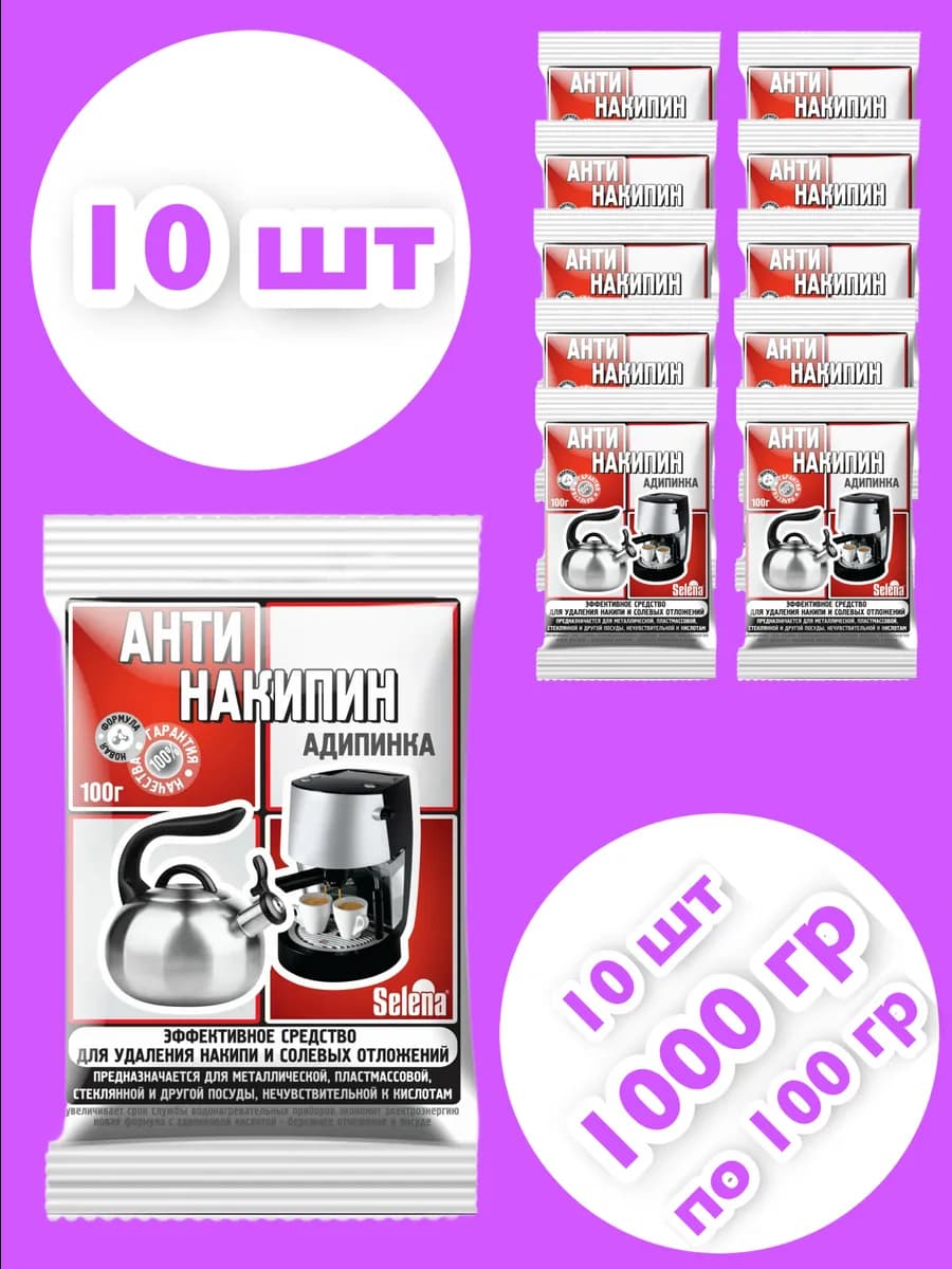 Средство от накипи Антинакипин 10 шт - фото 1