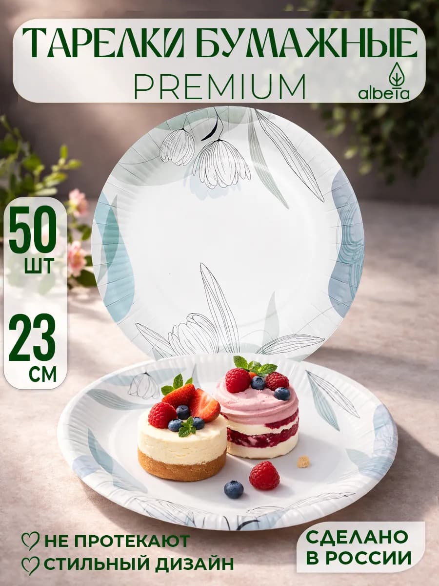 Тарелки бумажные одноразовые набор "Новый год" 23 см 50 шт