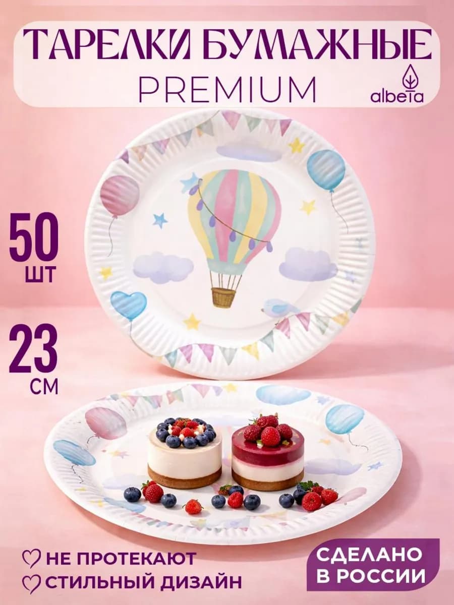 Тарелки одноразовые бумажные набор 50 шт