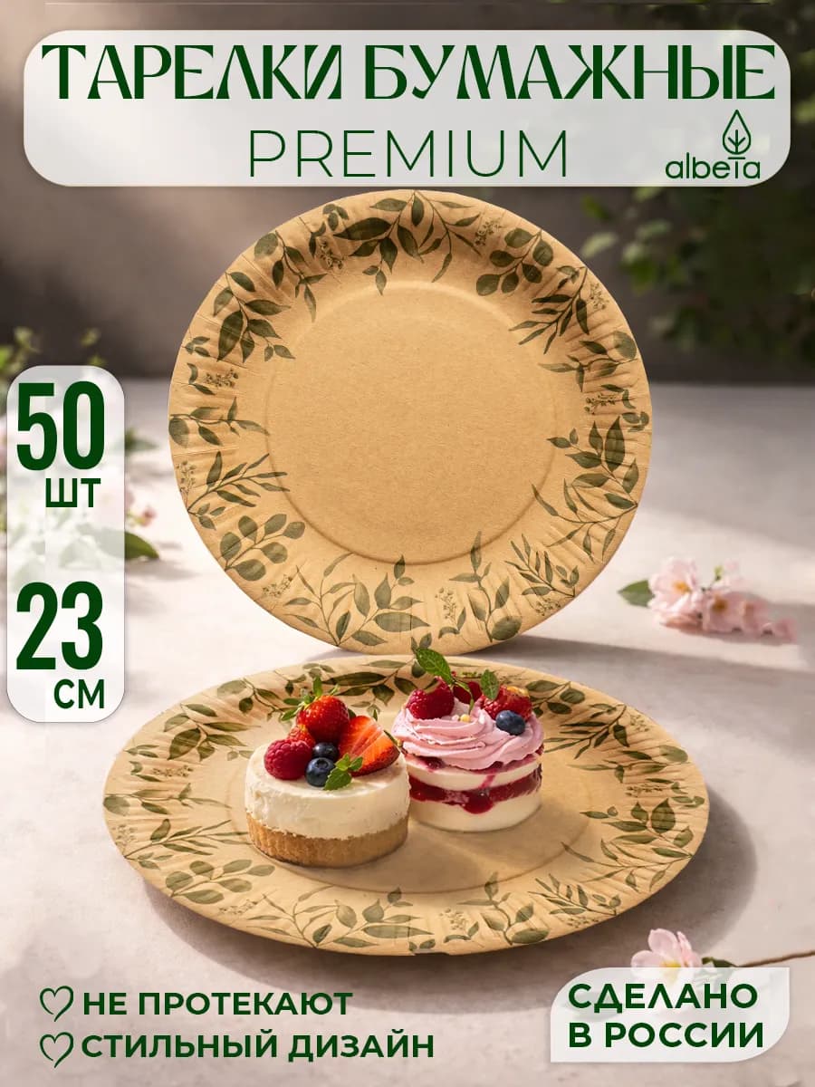 Тарелки бумажные одноразовые набор 50 шт