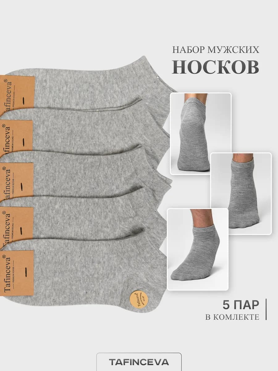 Короткие носки