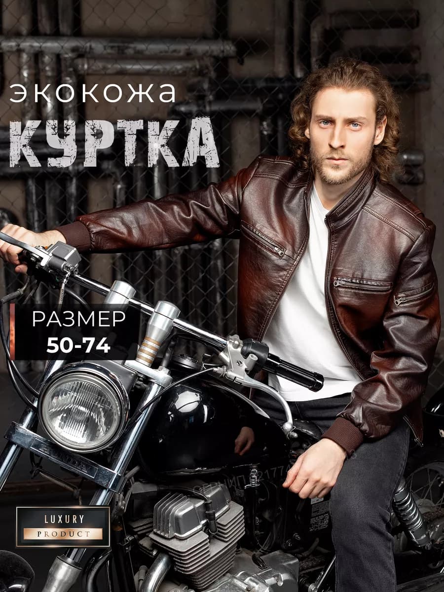 Куртка кожаная большие размеры весна
