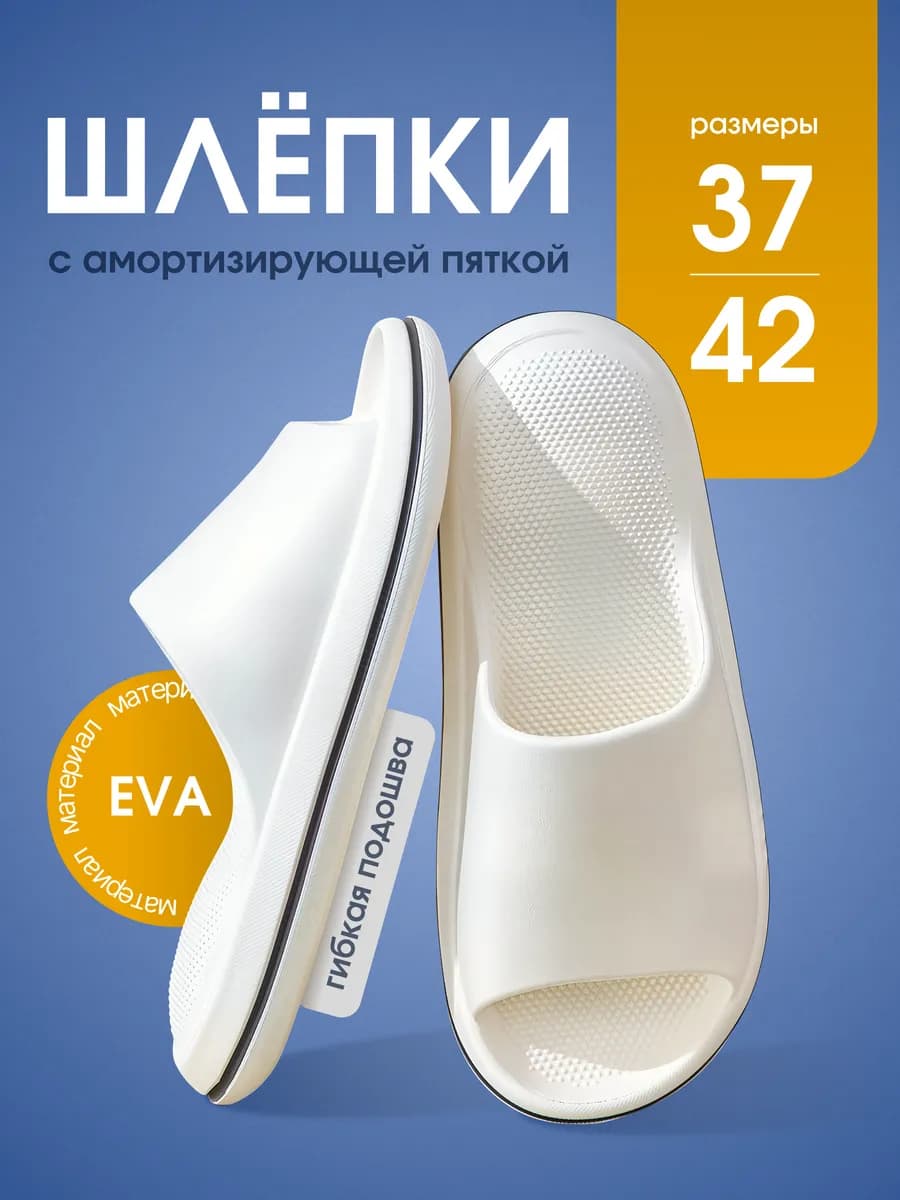 Шлепанцы женские с амортизирующей пяткой